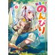 転生後はのんびりと 能力は人並みのふりしてまったり冒険者しようと思います2（アース・スター エンターテイメント） [電子書籍]
