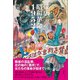帯広昭和革命1952（太田出版） [電子書籍]
