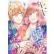 年下くんの溺愛が止まりません！ 3（シーモアコミックス） [電子書籍]