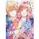 年下くんの溺愛が止まりません！ 5（シーモアコミックス） [電子書籍]