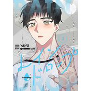 レインドロップ（フルカラー）【特装版】 3（シーモアコミックス） [電子書籍]