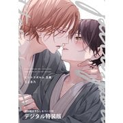 ピットスポルム 五葉【デジタル特装版】（ジーオーティー） [電子書籍]