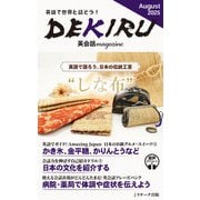 DEKIRU英会話magazine17号 August 2025（ジェイ・リサーチ出版） [電子書籍]