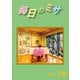毎日のミサ2025年10月号（カトリック中央協議会） [電子書籍]