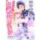 無愛想な冷徹騎士団長は、身分違いのお世話係を娶りたくてたまらない（くるみ舎） [電子書籍]
