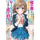【期間限定価格 2025年8月17日まで】隣の席になった美少女が惚れさせようとからかってくるがいつの間にか返り討ちにしていた ： 1（双葉社） [電子書籍]