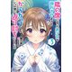 【期間限定価格 2025年8月17日まで】隣の席になった美少女が惚れさせようとからかってくるがいつの間にか返り討ちにしていた ： 3（双葉社） [電子書籍]