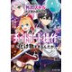 【期間限定価格 2025年8月17日まで】おい、外れスキルだと思われていた《チートコード操作》が化け物すぎるんだが。 ： 2（双葉社） [電子書籍]