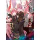 【期間限定価格 2025年8月17日まで】魔法学園の大罪魔術師 ： 2 ～半端者の吸血鬼と侵攻の魔族姫～【電子限定書き下ろしSS付】（双葉社） [電子書籍]