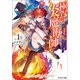 【期間限定価格 2025年8月17日まで】極点の炎魔術師～ファイアボールしか使えないけど、モテたい一心で最強になりました～ ： 1（双葉社） [電子書籍]