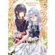 【期間限定価格 2025年8月17日まで】モンスターのご主人様 ： 3（双葉社） [電子書籍]
