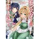 【期間限定価格 2025年8月17日まで】モンスターのご主人様 ： 7（双葉社） [電子書籍]
