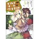 【期間限定価格 2025年8月17日まで】ギルドのチートな受付嬢 ： 5（双葉社） [電子書籍]