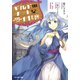 【期間限定価格 2025年8月17日まで】ギルドのチートな受付嬢 ： 6（双葉社） [電子書籍]