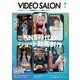 ビデオサロン 2025年9月号（玄光社） [電子書籍]