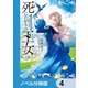 死にたがりの王女【ノベル分冊版】 4（KADOKAWA） [電子書籍]