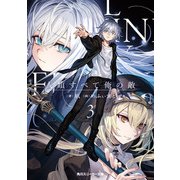 人類すべて俺の敵3（KADOKAWA） [電子書籍]