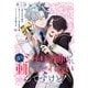 【単話】誰もシナリオ通りに動いてくれないんですけど！ 第4話（KADOKAWA） [電子書籍]