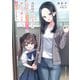 高校時代に好きだった元同級生のS級美女が隣に引っ越してきた。義娘とともに。（KADOKAWA） [電子書籍]