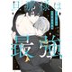 旦那様は最強 第4巻（KADOKAWA） [電子書籍]