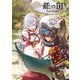 龍の国 ルーンファクトリー 公式パーフェクトガイド（KADOKAWA Game Linkage） [電子書籍]