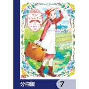 アン・シャーリー【分冊版】 7（KADOKAWA） [電子書籍]