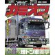 カミオン 2025年9月号 No.513（芸文社） [電子書籍]