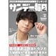 サンデー毎日 2025年8月10日号（毎日新聞出版） [電子書籍]