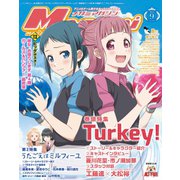 Megami MAGAZINE（メガミマガジン） 2025年9月号（イード） [電子書籍]