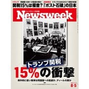 ニューズウィーク日本版 2025年8月5日号（CEメディアハウス） [電子書籍]
