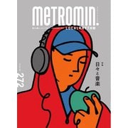 Metro min.LOCALRHYTHM 272（スターツ出版） [電子書籍]