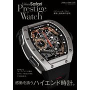 Urban Safari Prestige Watch vol.2（日之出出版） [電子書籍]