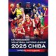 別冊・月刊バレーボール VNL2025 CHIBA PHOTO BOOK（日本文化出版） [電子書籍]