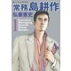 【期間限定閲覧 無料お試し版 2025年8月14日まで】常務 島耕作（1）（講談社） [電子書籍]