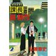 【期間限定閲覧 無料お試し版 2025年8月14日まで】課長 島耕作（2）（講談社） [電子書籍]