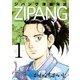 【期間限定閲覧 無料お試し版 2025年8月14日まで】ジパング 深蒼海流（1）（講談社） [電子書籍]