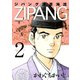 【期間限定閲覧 無料お試し版 2025年8月14日まで】ジパング 深蒼海流（2）（講談社） [電子書籍]
