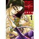 【期間限定閲覧 無料お試し版 2025年8月14日まで】忍者と極道（1）（講談社） [電子書籍]