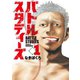【期間限定閲覧 無料お試し版 2025年8月14日まで】バトルスタディーズ（1）（講談社） [電子書籍]