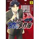 【期間限定閲覧 無料お試し版 2025年8月14日まで】金田一37歳の事件簿（2）（講談社） [電子書籍]