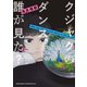 【期間限定閲覧 無料お試し版 2025年8月14日まで】クジャクのダンス、誰が見た？（2）（講談社） [電子書籍]