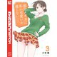 【期間限定閲覧 無料お試し版 2025年8月14日まで】黒岩メダカに私の可愛いが通じない（3）（講談社） [電子書籍]