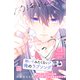 【期間限定閲覧 無料お試し版 2025年8月14日まで】内海くんの恋のうた プチデザ（2）（講談社） [電子書籍]