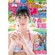 週刊少年マガジン 2025年35号（2025年7月30日発売）（講談社） [電子書籍]