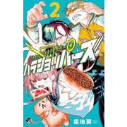 パラショッパーズ 2（小学館） [電子書籍]