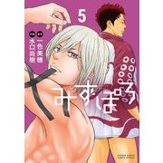 みずぽろ 5（小学館） [電子書籍]