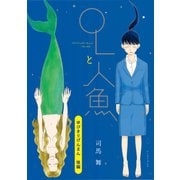 ゆびきりげんまん 後編（イースト・プレス） [電子書籍]