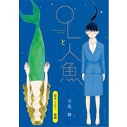 雪やこんこ 後編（イースト・プレス） [電子書籍]