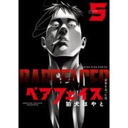 ベアフェイス ～公安を去った男～ 5巻（少年画報社） [電子書籍]