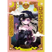 ロストステラの滞在者たち 1巻（少年画報社） [電子書籍]